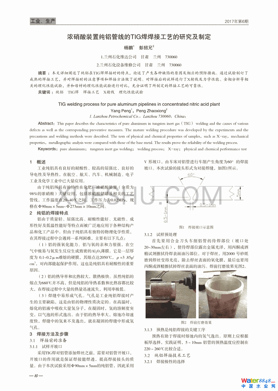 含工業(yè)廢水污水處理廠污泥處理效果分析第1頁