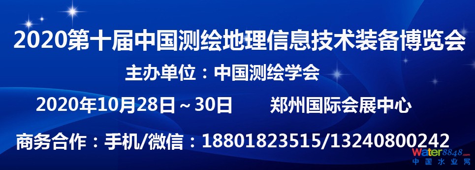 2020第十屆中國(guó)測(cè)繪地理信息技術(shù)裝備博覽會(huì) 2020第十屆中國(guó)測(cè)繪地理信息技術(shù)裝備博覽會(huì)