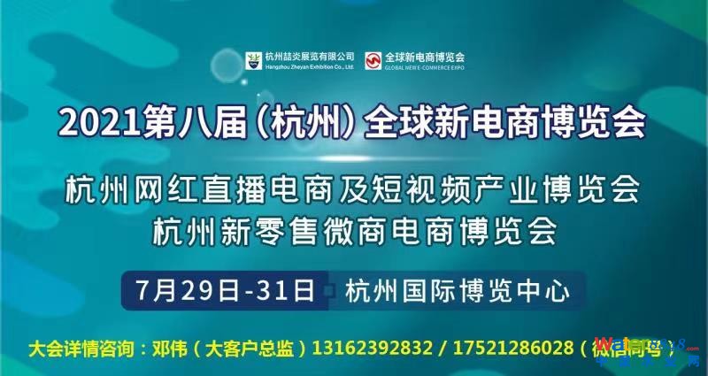 2021第八屆杭州直播電商及網(wǎng)紅選品博覽會 鄧先生圖片