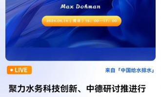 ˮտƼ(chung)еӑMИI(y)|l(f)չ 衹I(y)WMax Dohman ֱrg2024414գգ15:00 2024-04-14 15:00:00 _ʼ