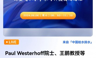 Paul WesterhoffԺʿiڵI㕿՚ȡˮWgcƼ߶Փ ֱrg202468գ0850 2024-06-08 08:50:00 _ʼ